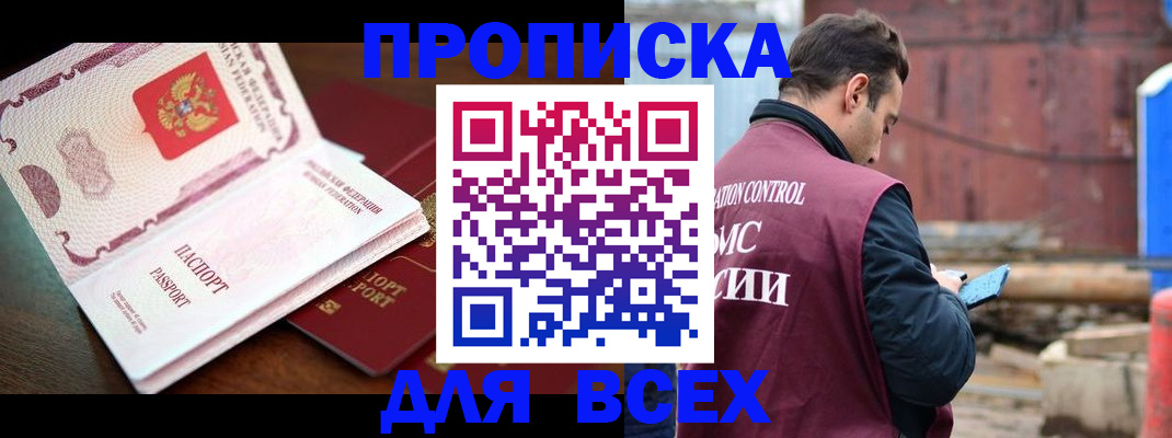 временная регистрация в квартире в Тырныаузе